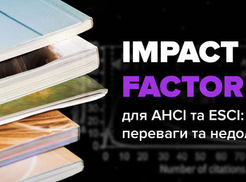 Impact Factor для AHCI та ESCI