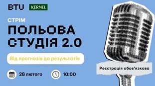 Польова студія 2.0