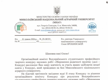 Вітаємо переможців Всеукраїнського студентського професійного творчого конкурсу наукових робіт «Збереження родючості ґрунтів»