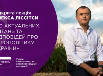 Агрокебети Онлайн: Всеукраїнський конкурс «Перспективний агрополітик України 2020»