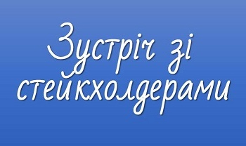 ЗУСТРІЧ ВИПУСКНИКІВ-СТЕЙКХОЛДЕРІВ УМАНСЬКОГО НУС З РІДНОЮ АЛЬМА-МАТЕР